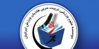 دو انتصاب جدید در موسسه هادیان ورزش ایرانیان